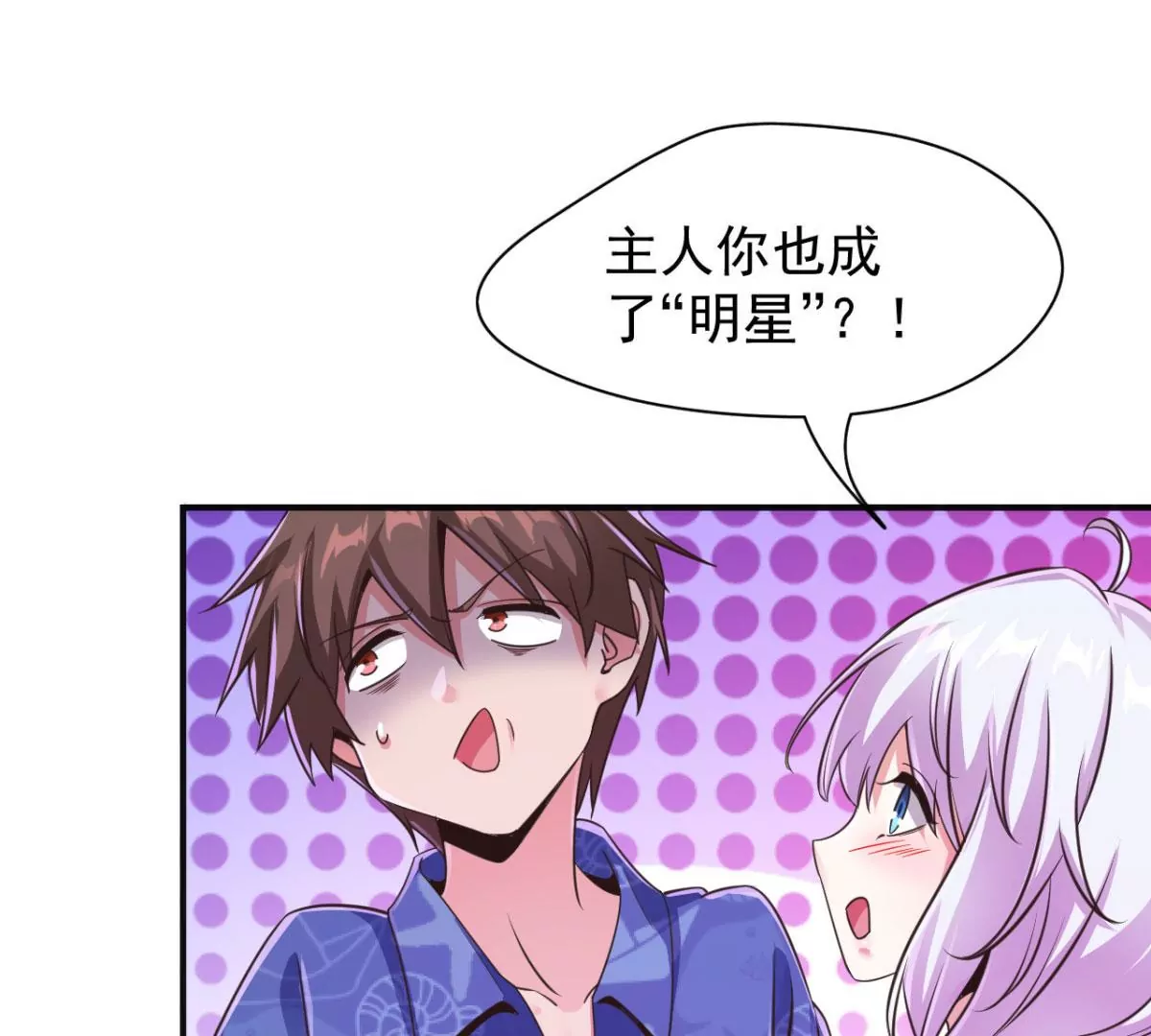 第204话 你们在约会么？ 第10页