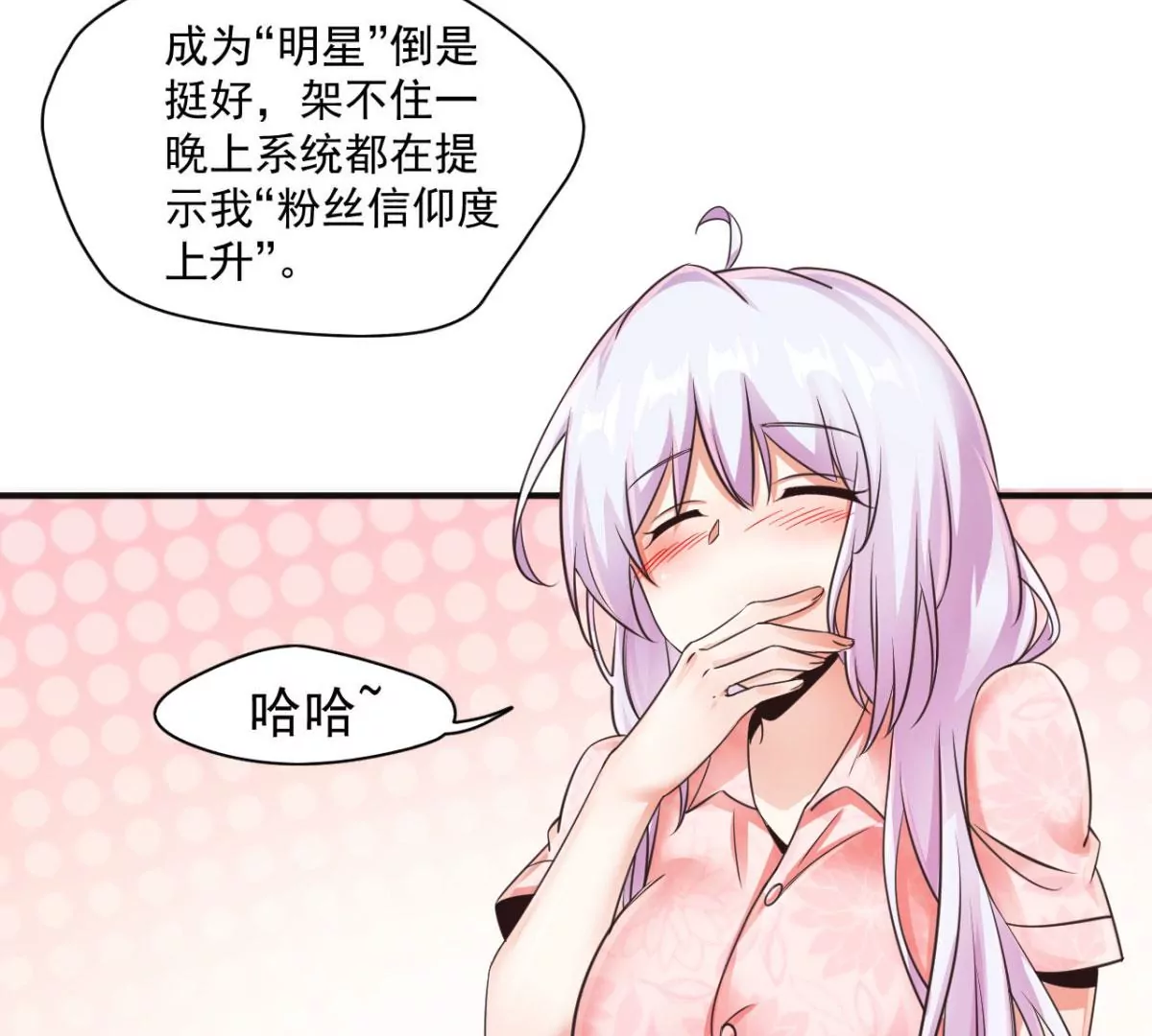 第204话 你们在约会么？ 第12页