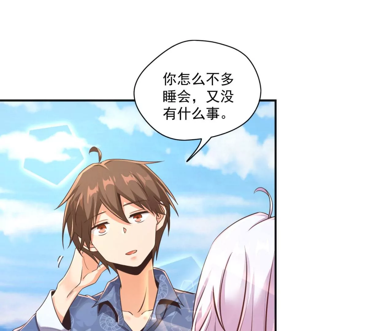 第204话 你们在约会么？ 第18页