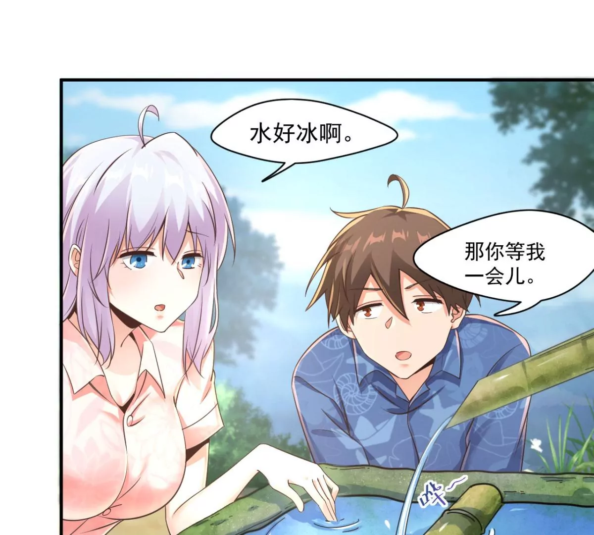 第204话 你们在约会么？ 第23页