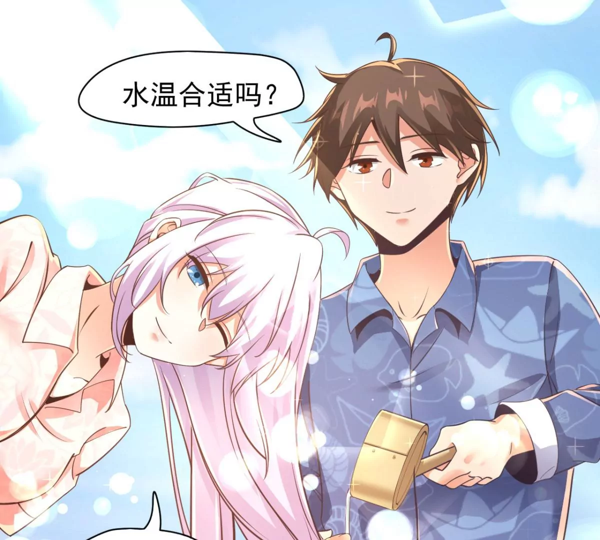 第204话 你们在约会么？ 第31页