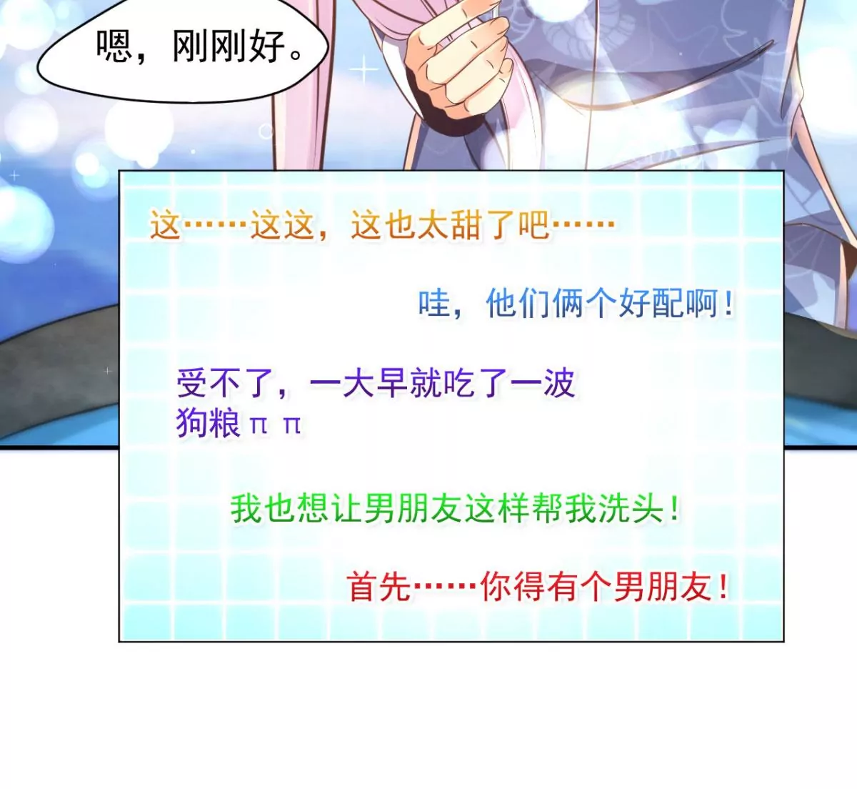 第204话 你们在约会么？ 第32页