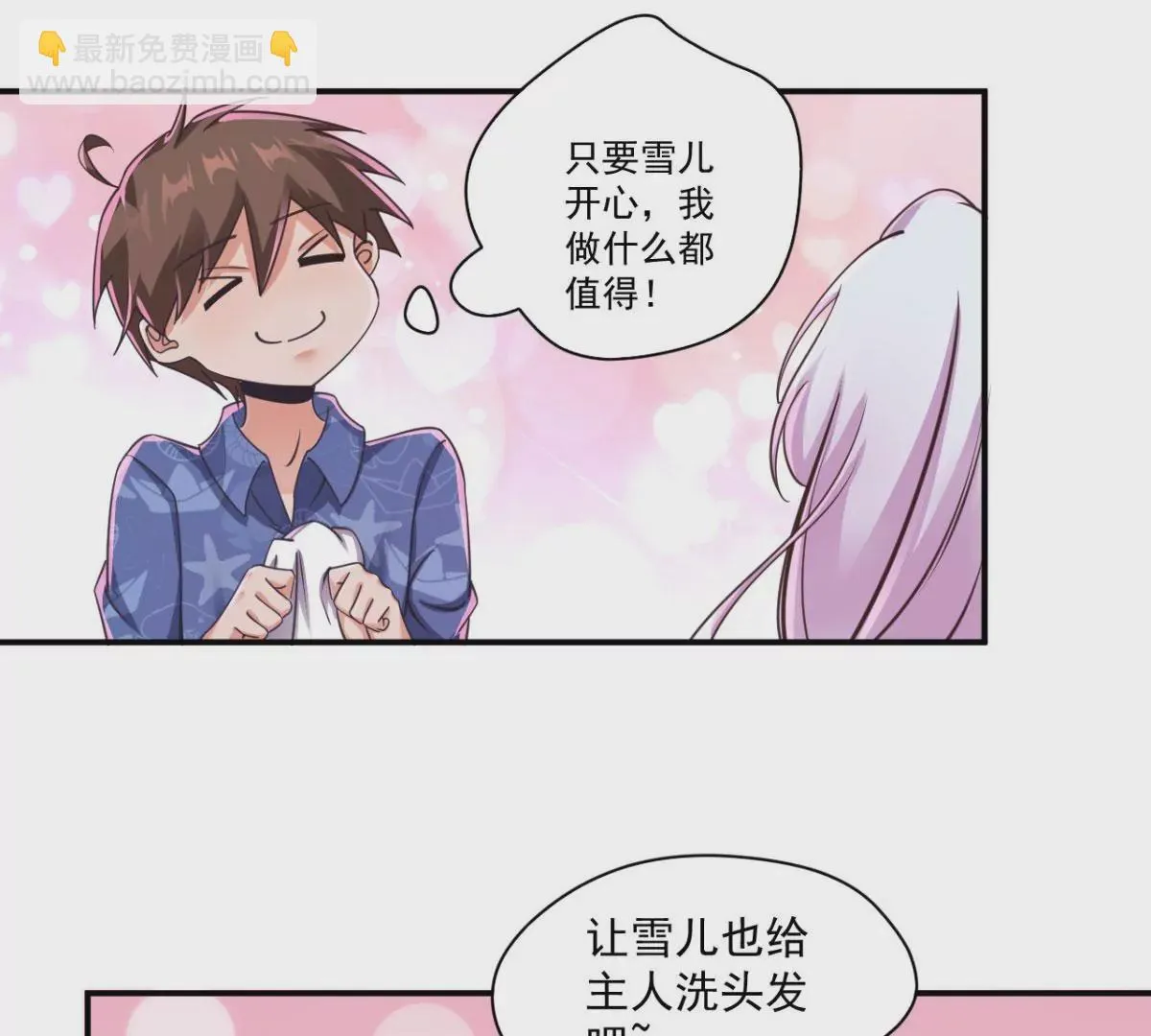 第204话 你们在约会么？ 第35页