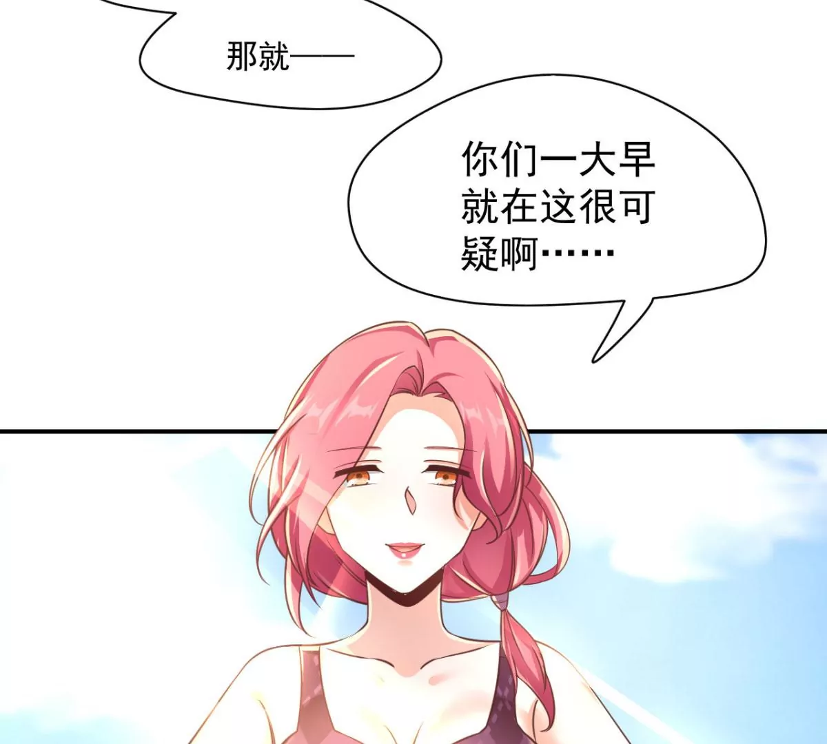第204话 你们在约会么？ 第37页