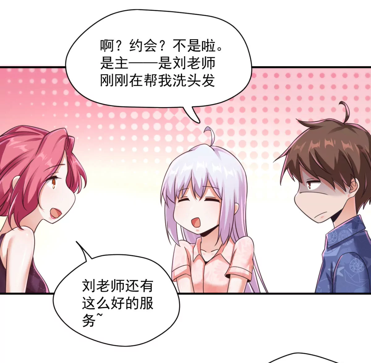 第204话 你们在约会么？ 第39页