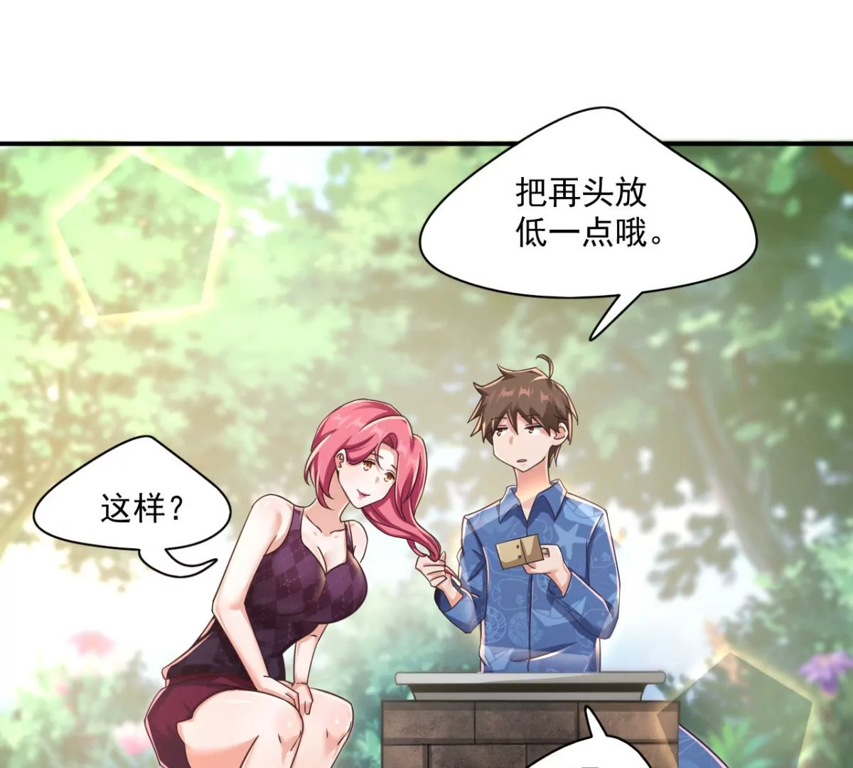 第204话 你们在约会么？ 第42页