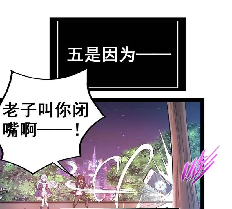 第2话 系统是个老流氓 第4页