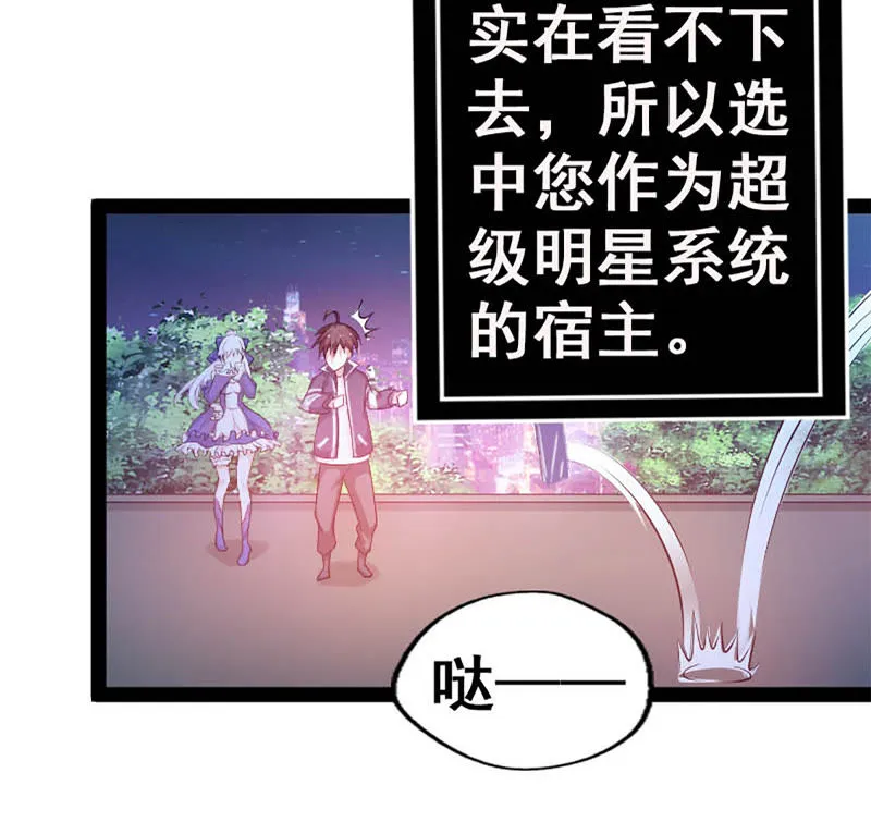 第2话 系统是个老流氓 第6页