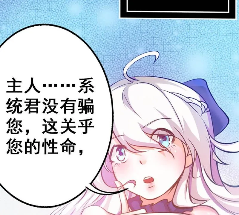 第2话 系统是个老流氓 第12页