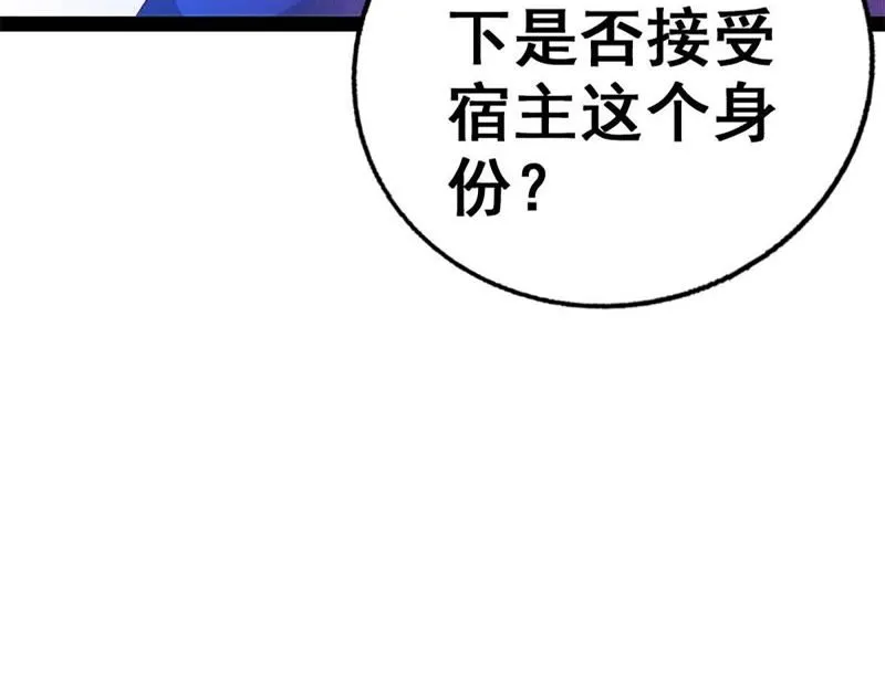 第2话 系统是个老流氓 第14页