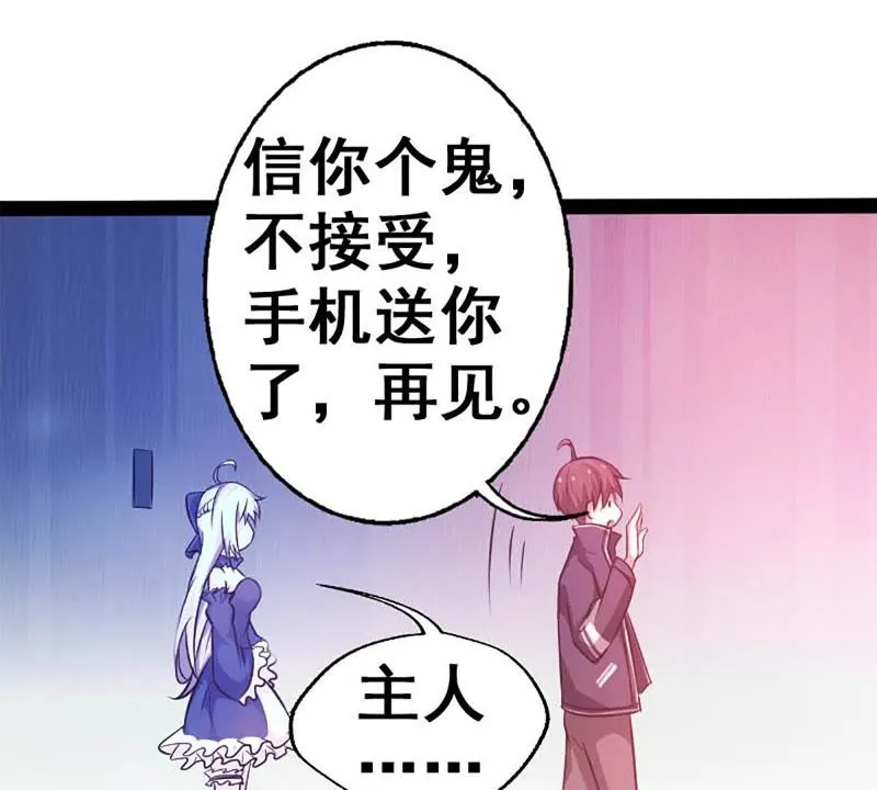 第2话 系统是个老流氓 第17页