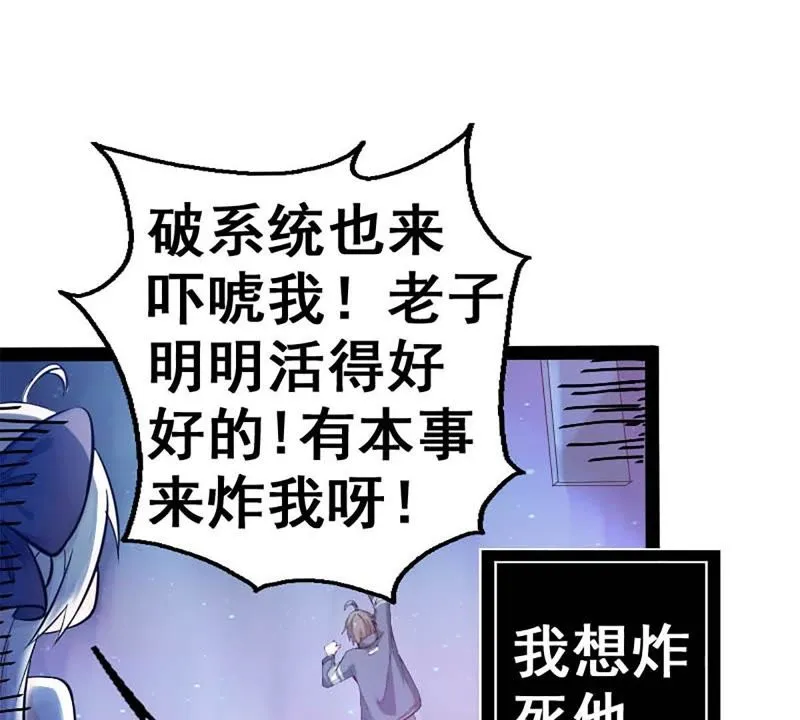 第2话 系统是个老流氓 第19页