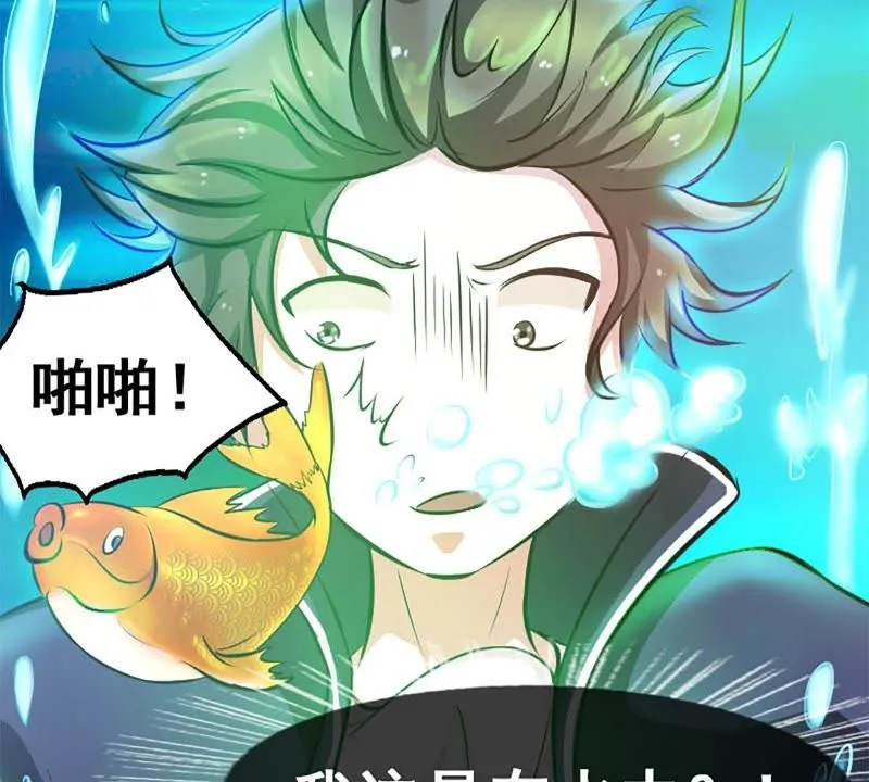 第2话 系统是个老流氓 第26页