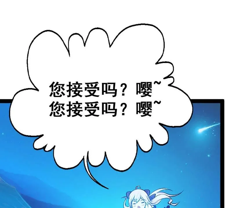 第2话 系统是个老流氓 第34页