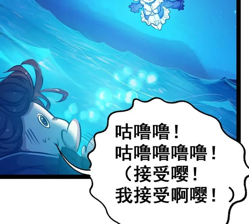 第2话 系统是个老流氓 第35页