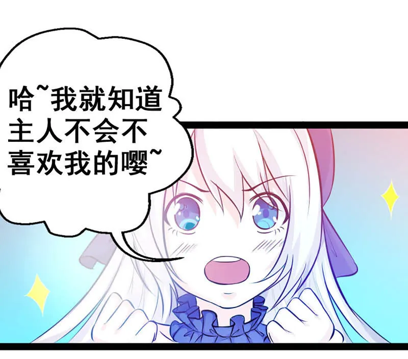 第2话 系统是个老流氓 第37页