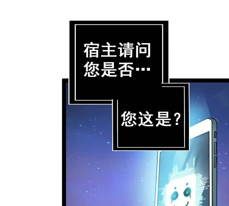 第2话 系统是个老流氓 第45页