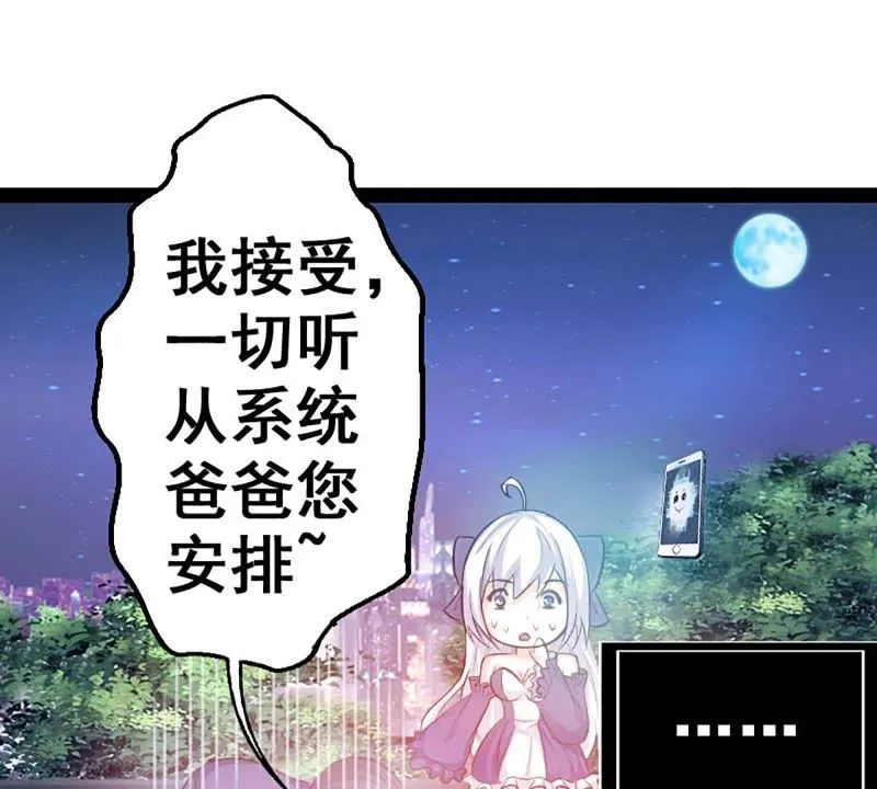 第2话 系统是个老流氓 第47页