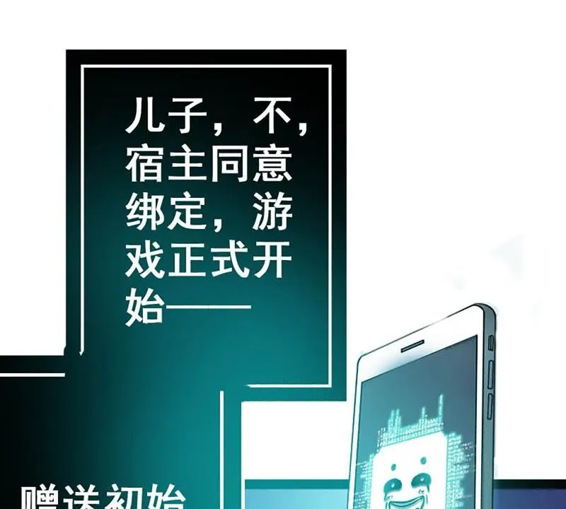 第2话 系统是个老流氓 第49页