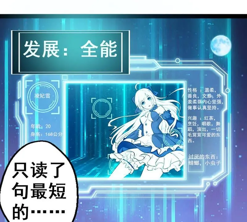 第2话 系统是个老流氓 第56页