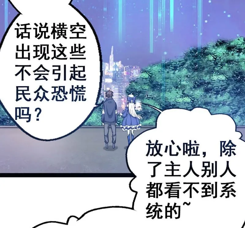 第2话 系统是个老流氓 第57页