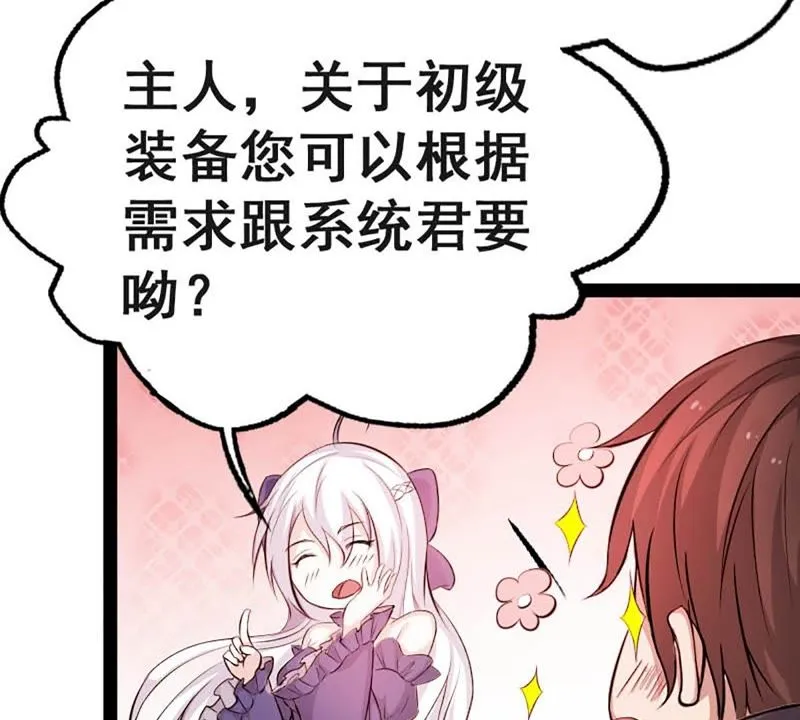 第2话 系统是个老流氓 第58页