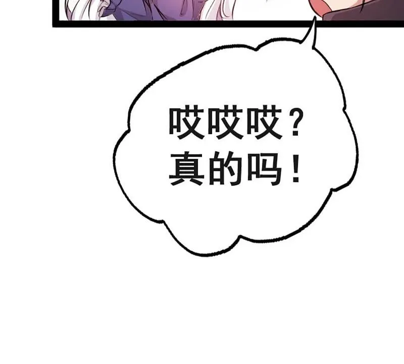 第2话 系统是个老流氓 第59页