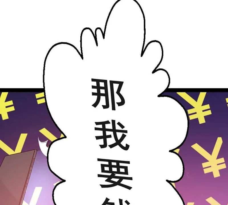 第2话 系统是个老流氓 第61页