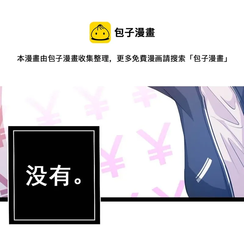 第2话 系统是个老流氓 第63页