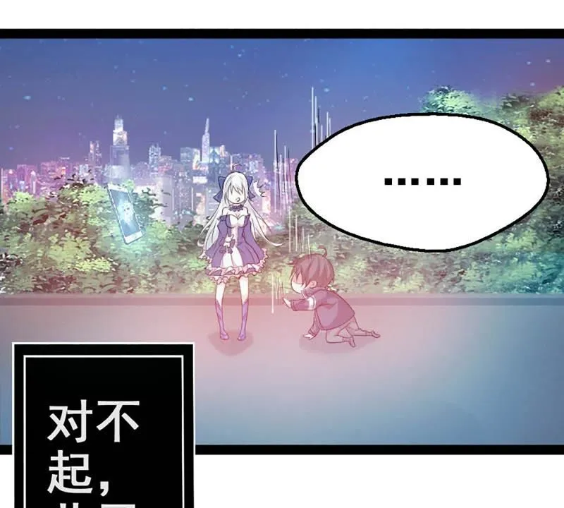 第2话 系统是个老流氓 第67页