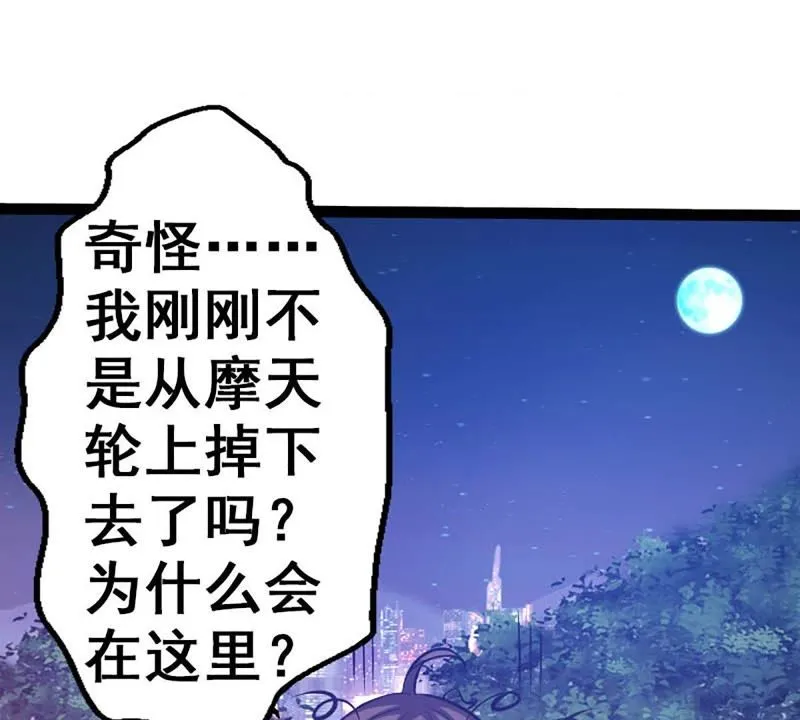 第1话 被迫有了一个女神 第35页