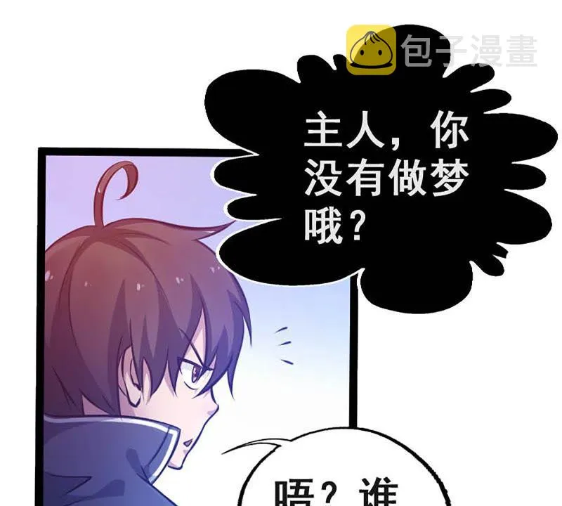 第1话 被迫有了一个女神 第38页