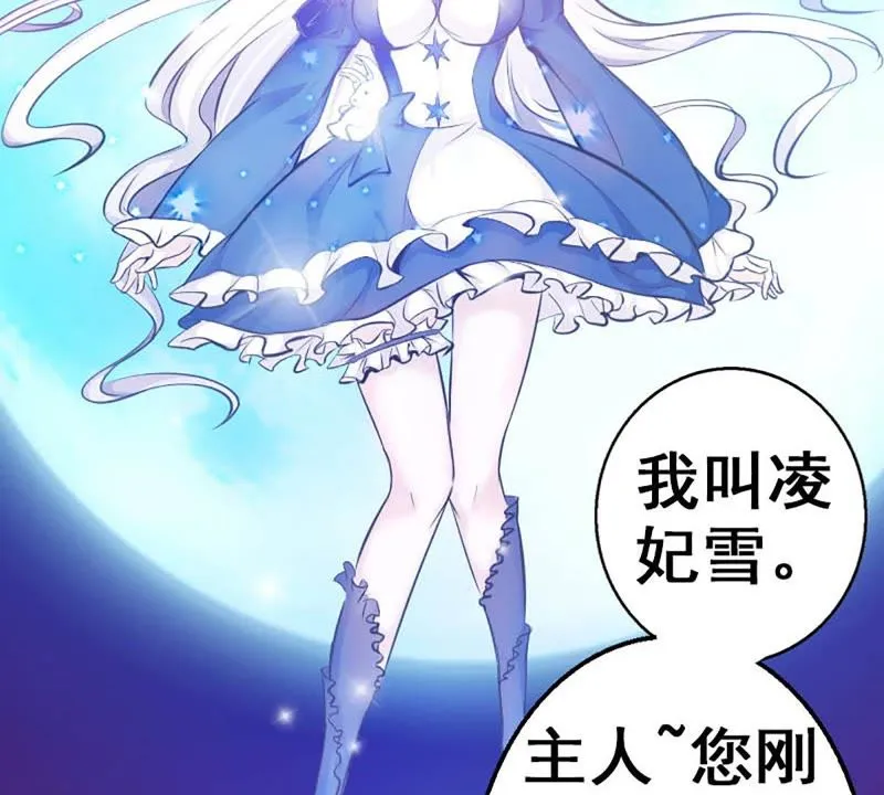 第1话 被迫有了一个女神 第45页