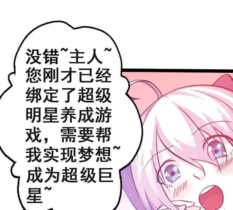 第1话 被迫有了一个女神 第49页