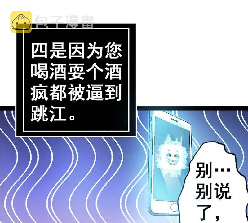 第1话 被迫有了一个女神 第68页