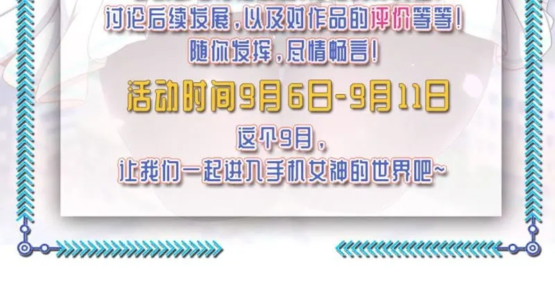 第1话 被迫有了一个女神 第73页