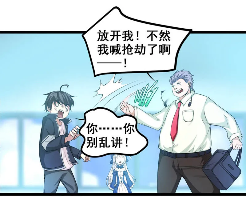 第3话 哥哥带你去吃面 第27页