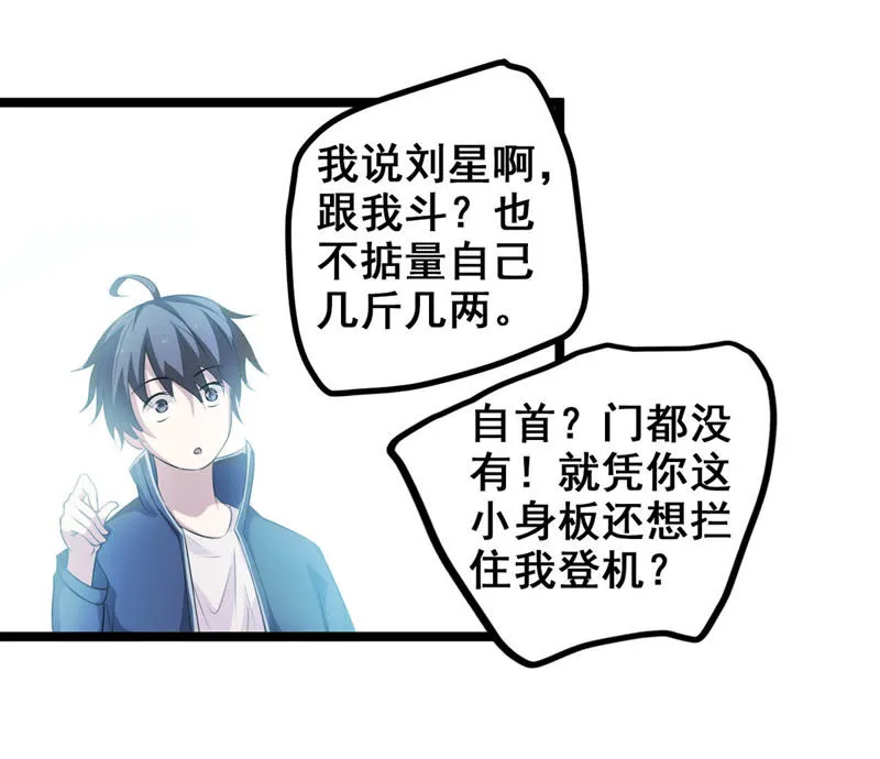 第3话 哥哥带你去吃面 第28页
