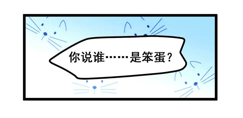 第3话 哥哥带你去吃面 第31页