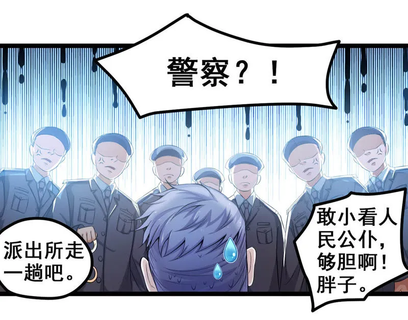 第3话 哥哥带你去吃面 第32页