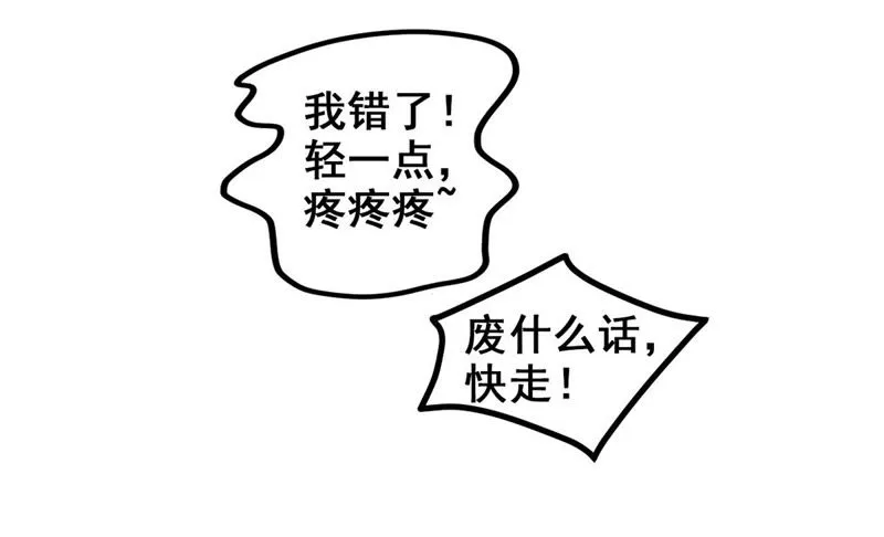 第3话 哥哥带你去吃面 第36页