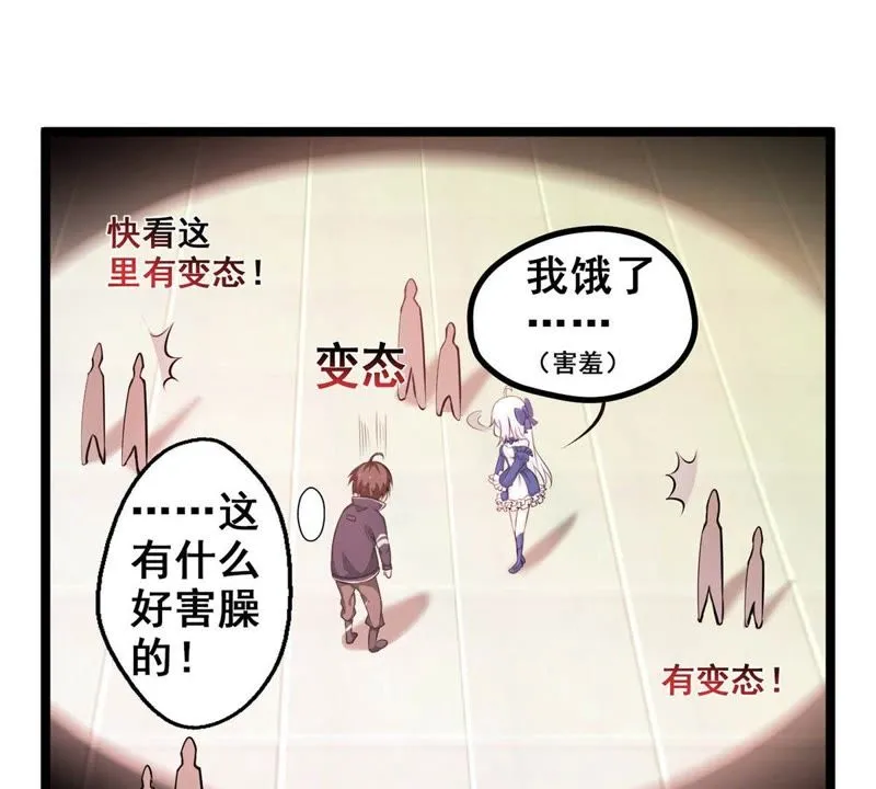第3话 哥哥带你去吃面 第47页