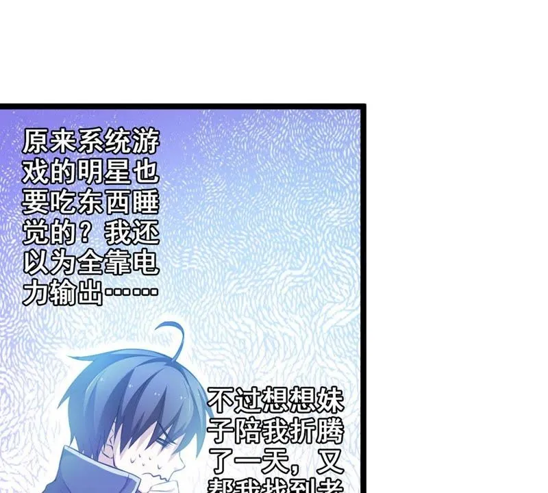 第3话 哥哥带你去吃面 第49页