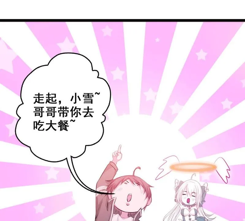 第3话 哥哥带你去吃面 第51页