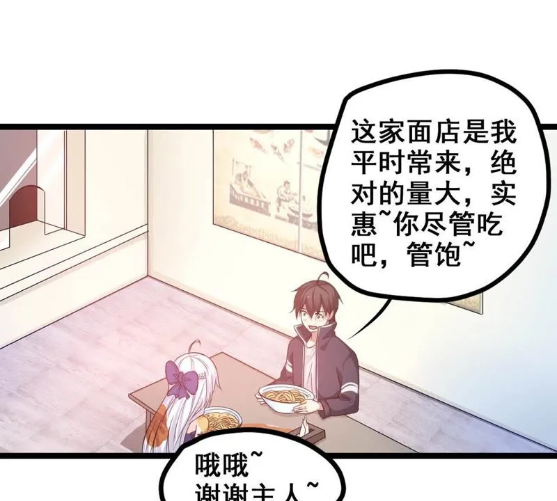 第3话 哥哥带你去吃面 第56页