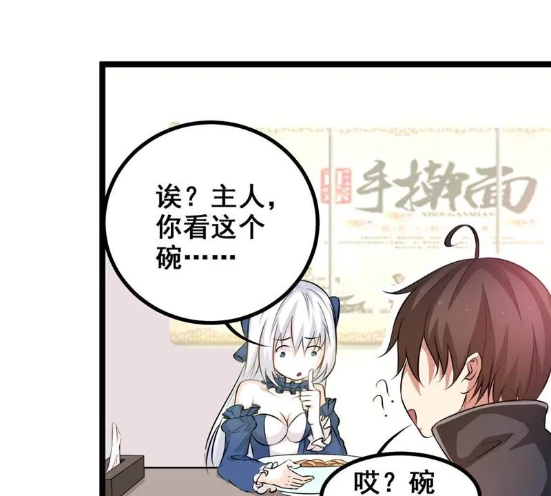 第3话 哥哥带你去吃面 第58页