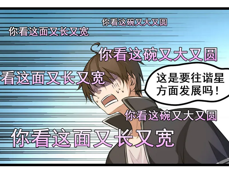 第3话 哥哥带你去吃面 第62页