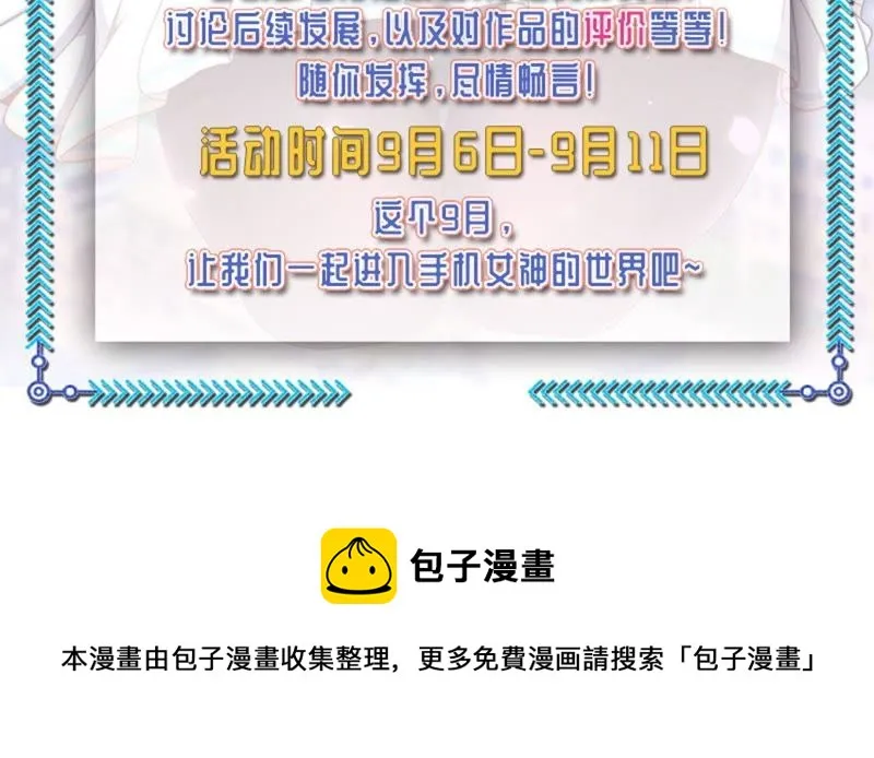 第3话 哥哥带你去吃面 第67页