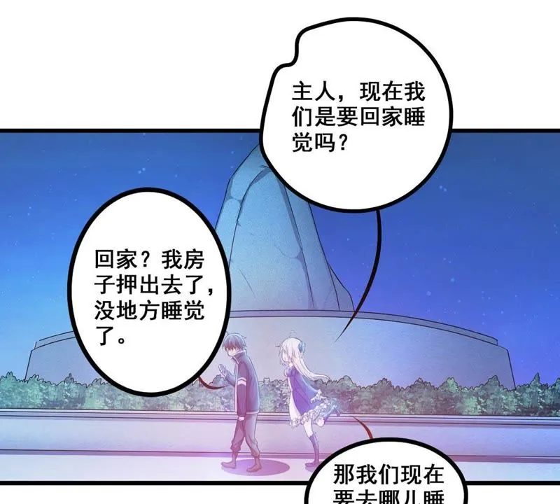第4话 赚钱养女神任务启动 第5页