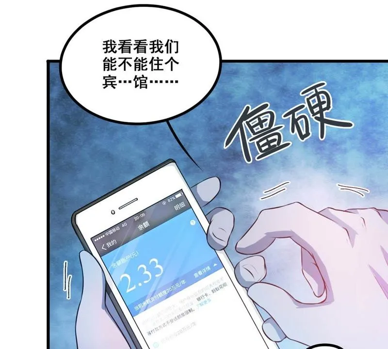 第4话 赚钱养女神任务启动 第7页
